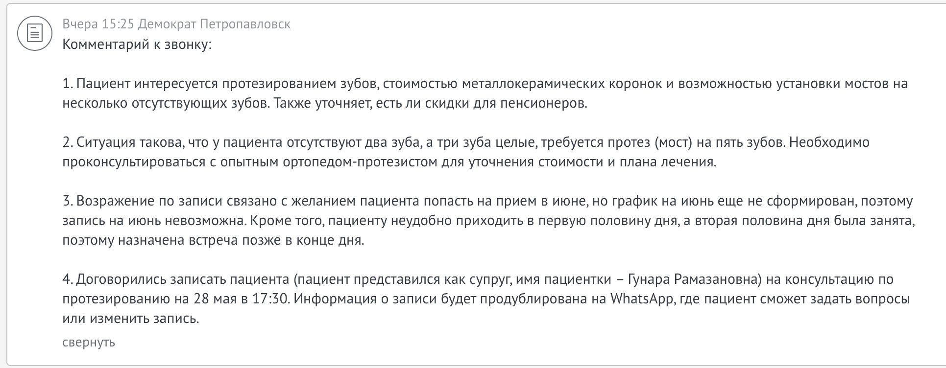 Пример автокомментария в CRM