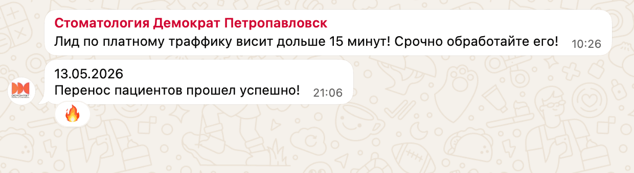 Уведомление о зависшем платном лиде